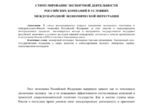 Photo of Российские компании нацелены на развитие экспортных операций и расширение своего присутствия на мировых рынках