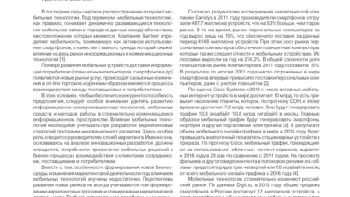 Photo of Тенденции развития мобильных технологий влияют на стратегии маркетинга и продаж компаний