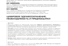 Photo of Разработка цифровых решений для здравоохранения становится все более актуальной в современном мире