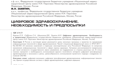 Photo of Разработка цифровых решений для здравоохранения становится все более актуальной в современном мире