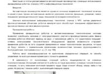 Photo of Новые технологии в области робототехники и автоматизации меняют производственные процессы компаний