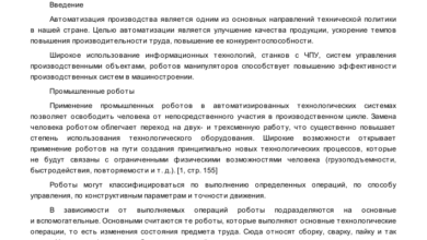 Photo of Новые технологии в области робототехники и автоматизации меняют производственные процессы компаний